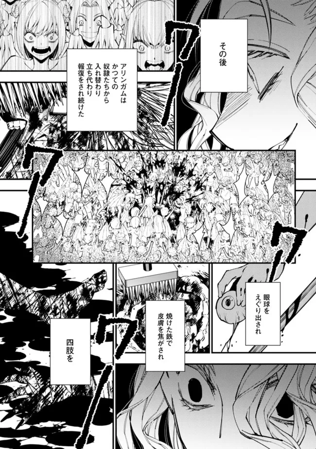 復讐を希う最強勇者は、闇の力で殲滅無双す 第46話 - 9