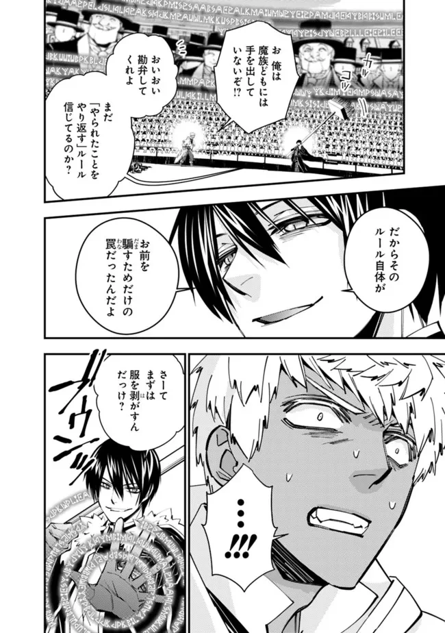 復讐を希う最強勇者は、闇の力で殲滅無双す 第47話 - 20