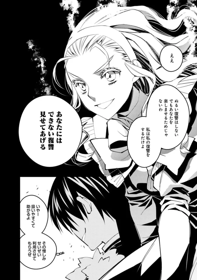 復讐を希う最強勇者は、闇の力で殲滅無双す 第45話 - 6