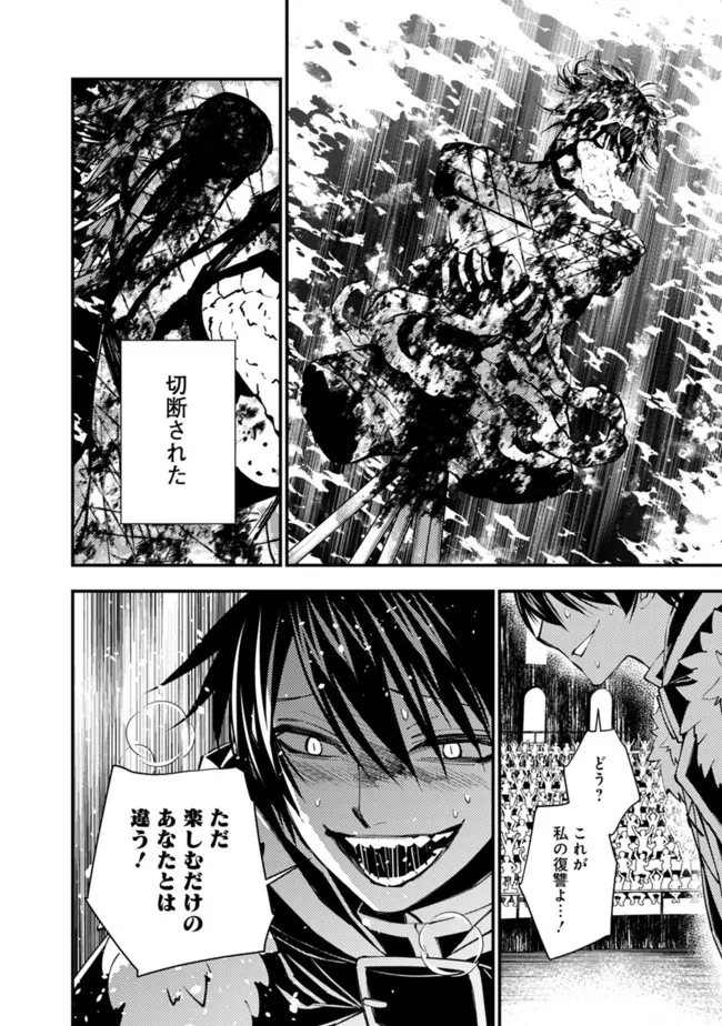 復讐を希う最強勇者は、闇の力で殲滅無双す 第46話 - 10