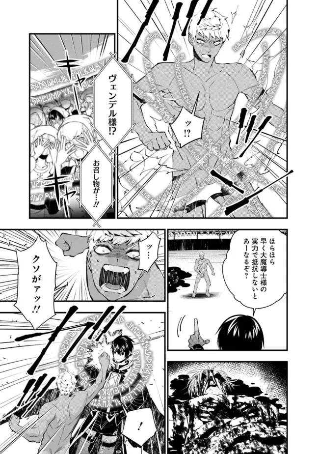 復讐を希う最強勇者は、闇の力で殲滅無双す 第47話 - 21