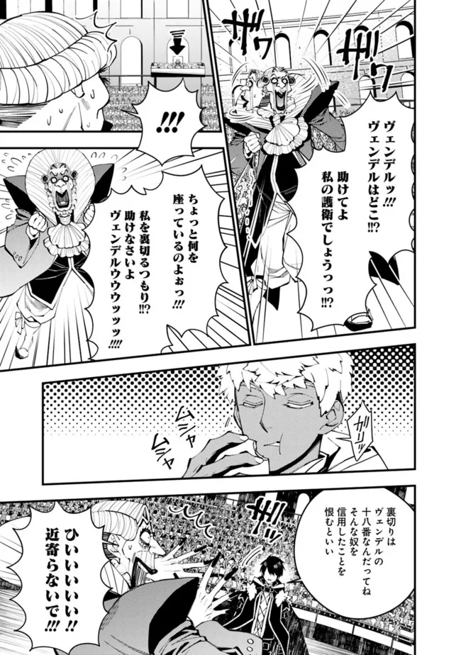 復讐を希う最強勇者は、闇の力で殲滅無双す 第45話 - 7
