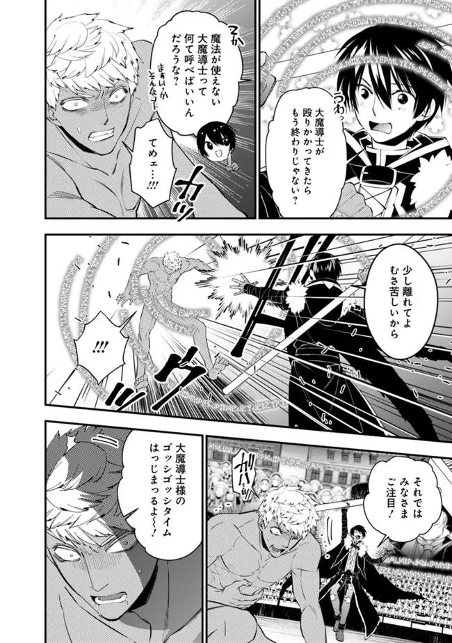 復讐を希う最強勇者は、闇の力で殲滅無双す 第47話 - 22