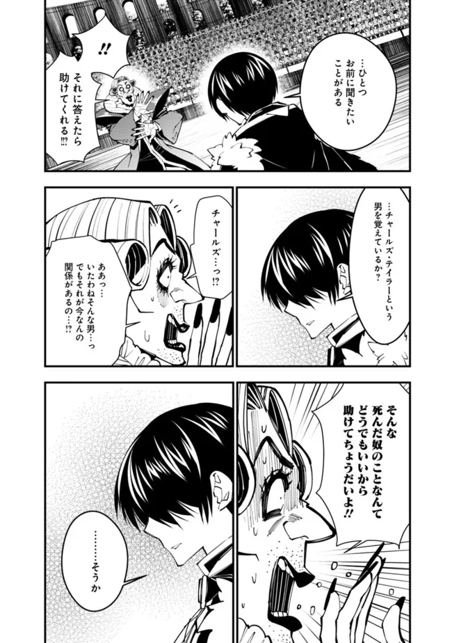 復讐を希う最強勇者は、闇の力で殲滅無双す 第45話 - 8