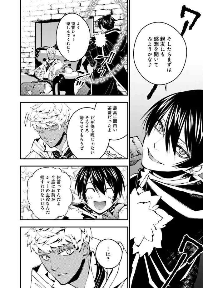 復讐を希う最強勇者は、闇の力で殲滅無双す 第46話 - 12