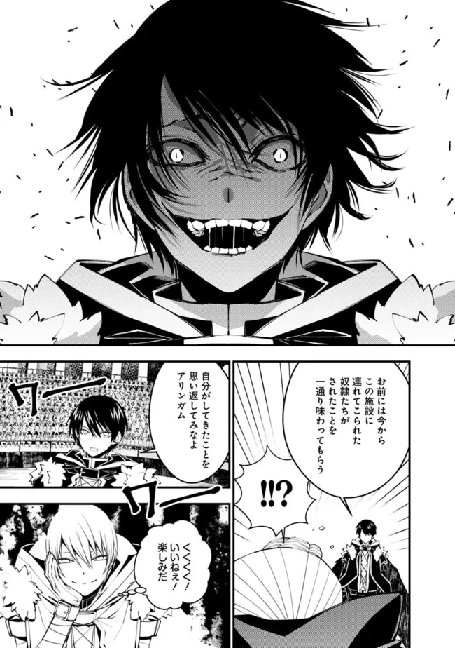 復讐を希う最強勇者は、闇の力で殲滅無双す 第45話 - 9
