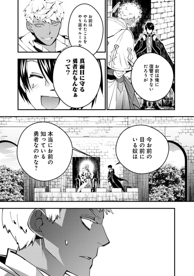 復讐を希う最強勇者は、闇の力で殲滅無双す 第46話 - 13