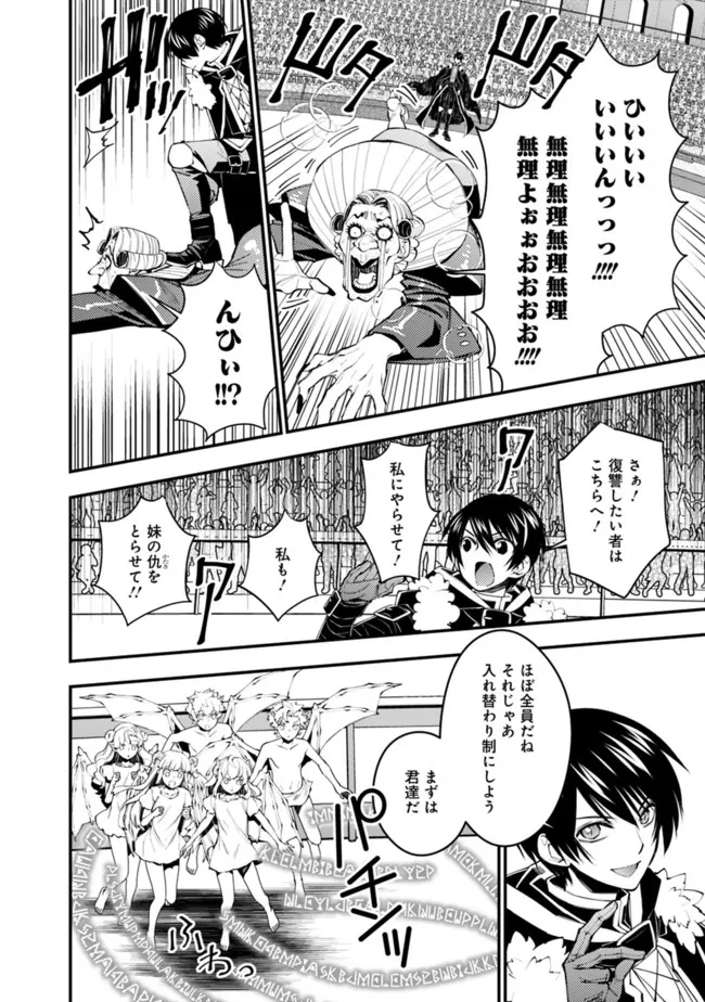 復讐を希う最強勇者は、闇の力で殲滅無双す 第45話 - 10