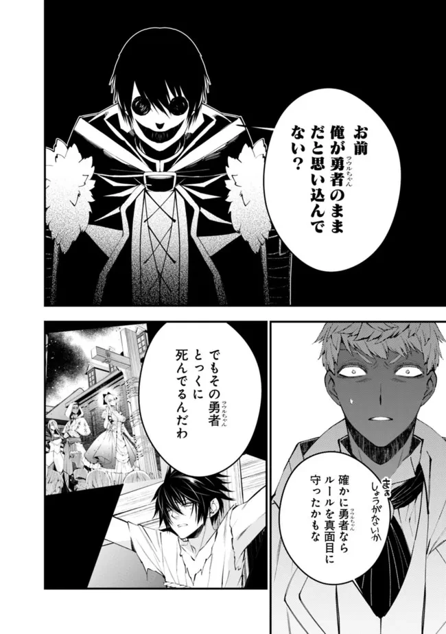 復讐を希う最強勇者は、闇の力で殲滅無双す 第46話 - 14