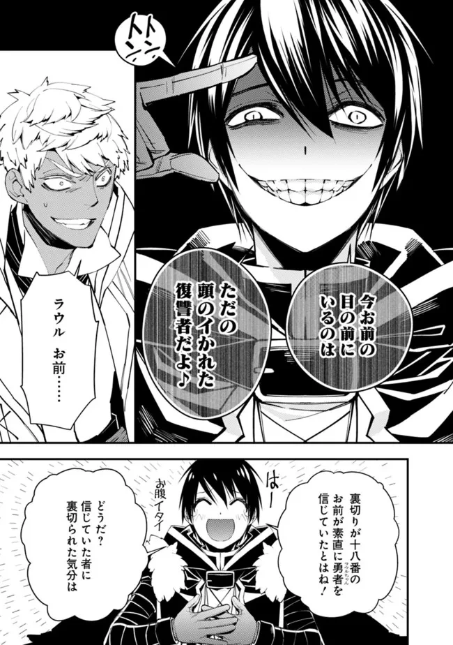 復讐を希う最強勇者は、闇の力で殲滅無双す 第46話 - 15