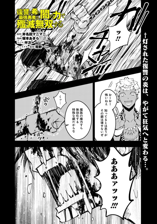復讐を希う最強勇者は、闇の力で殲滅無双す 第44話 - 1
