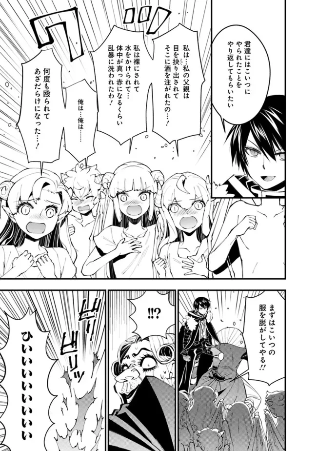 復讐を希う最強勇者は、闇の力で殲滅無双す 第45話 - 11
