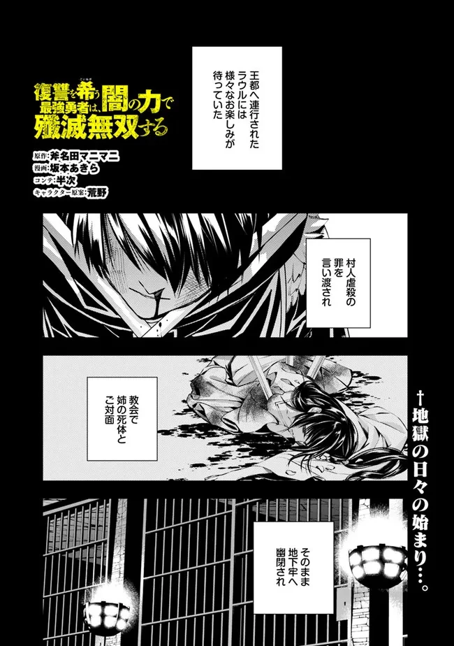 復讐を希う最強勇者は、闇の力で殲滅無双す 第43話 - 1