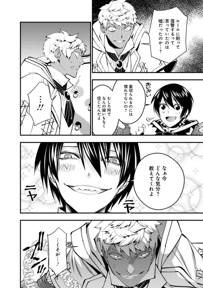 復讐を希う最強勇者は、闇の力で殲滅無双す 第46話 - 16