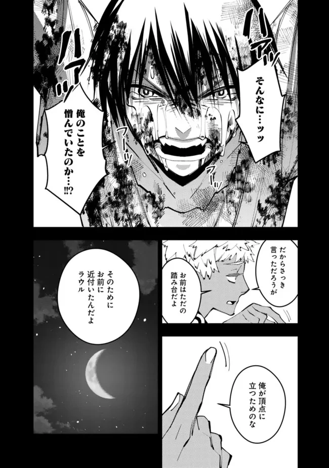 復讐を希う最強勇者は、闇の力で殲滅無双す 第44話 - 2