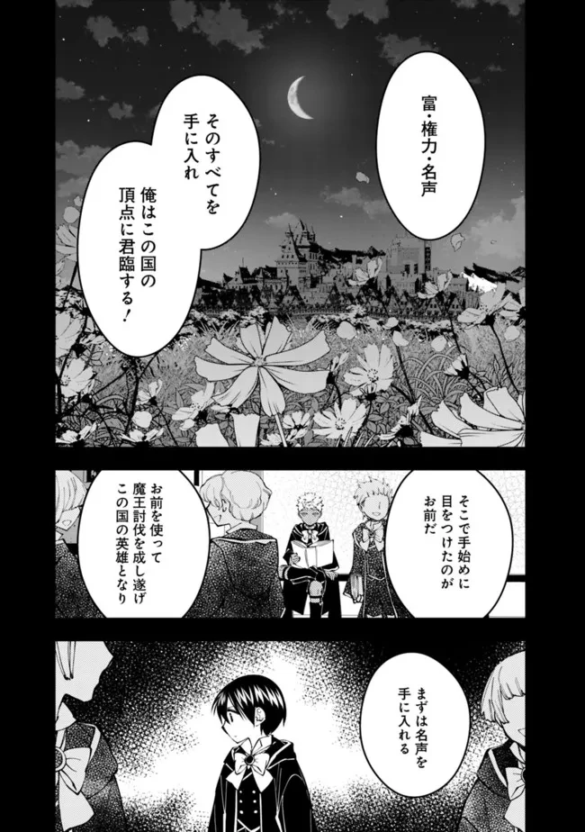 復讐を希う最強勇者は、闇の力で殲滅無双す 第44話 - 3