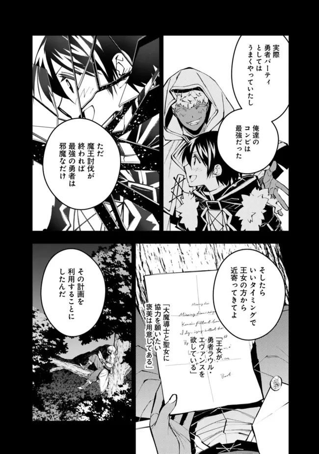 復讐を希う最強勇者は、闇の力で殲滅無双す 第44話 - 4