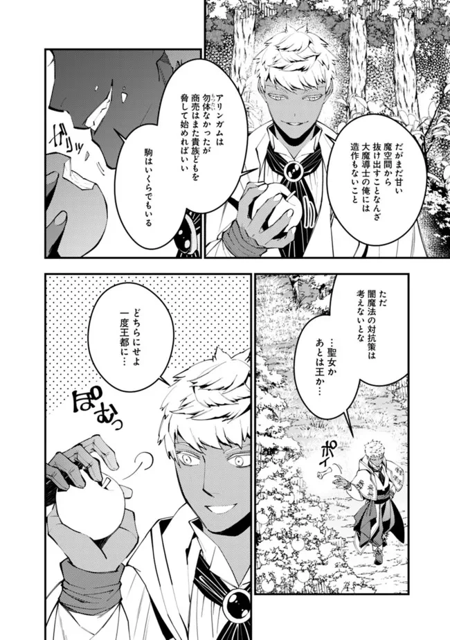 復讐を希う最強勇者は、闇の力で殲滅無双す 第46話 - 18