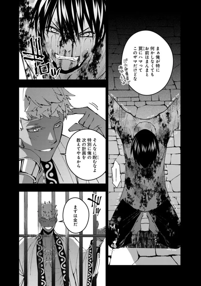 復讐を希う最強勇者は、闇の力で殲滅無双す 第44話 - 5