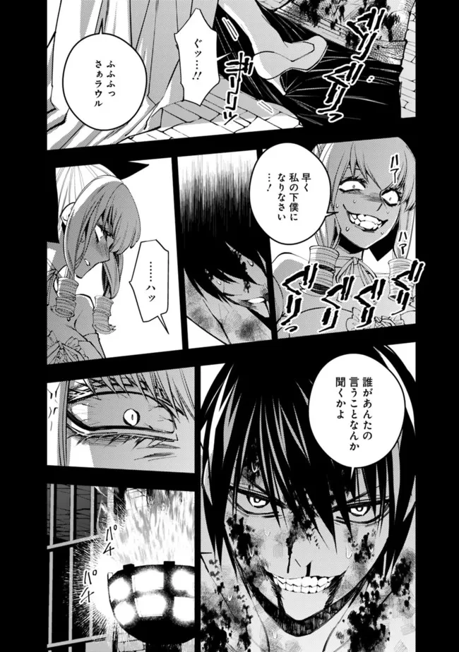 復讐を希う最強勇者は、闇の力で殲滅無双す 第43話 - 4