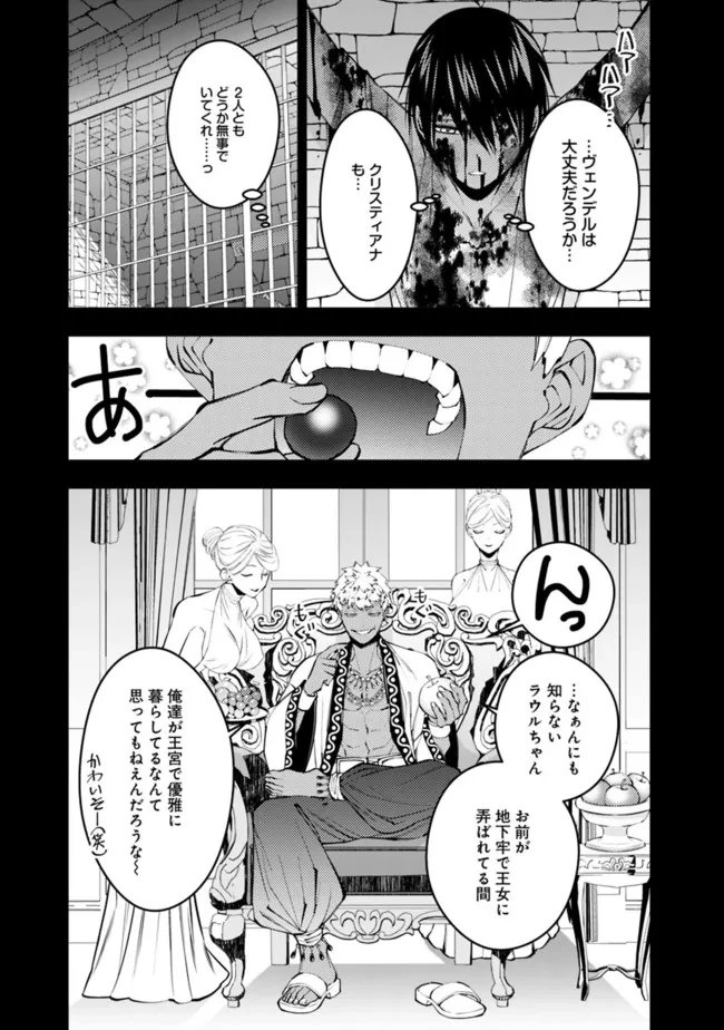復讐を希う最強勇者は、闇の力で殲滅無双す 第43話 - 5