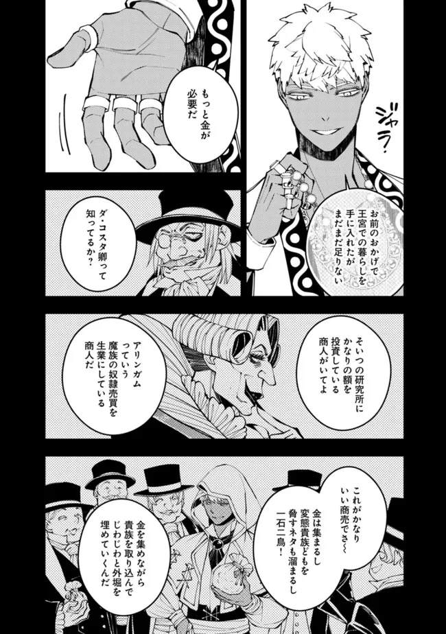 復讐を希う最強勇者は、闇の力で殲滅無双す 第44話 - 6