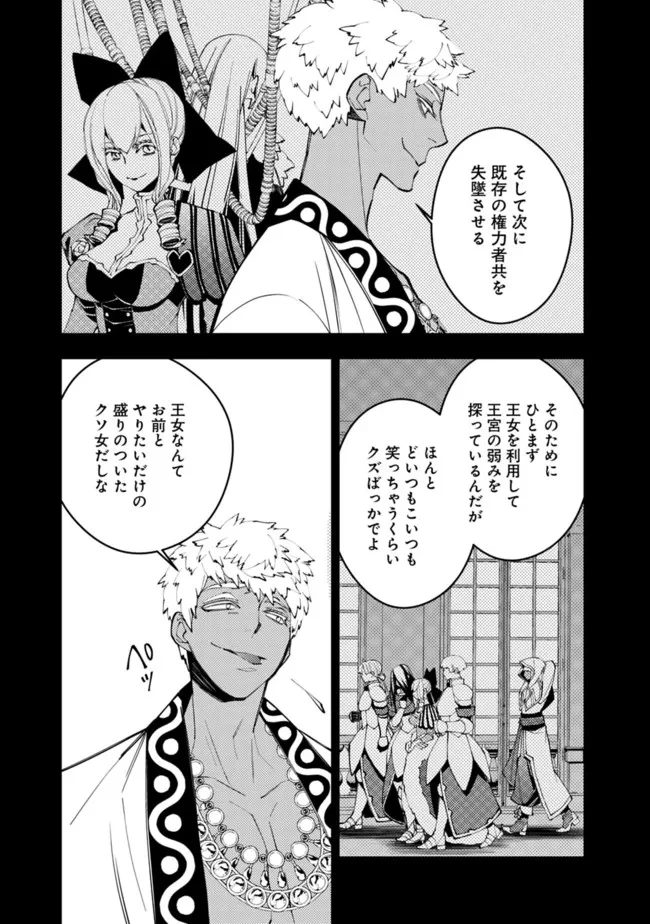 復讐を希う最強勇者は、闇の力で殲滅無双す 第44話 - 7