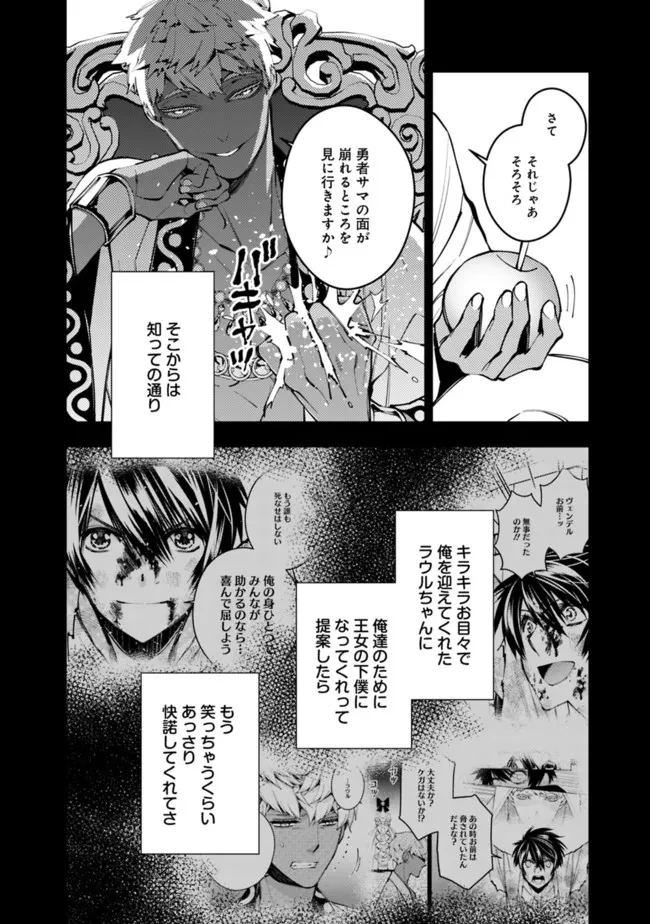 復讐を希う最強勇者は、闇の力で殲滅無双す 第43話 - 6