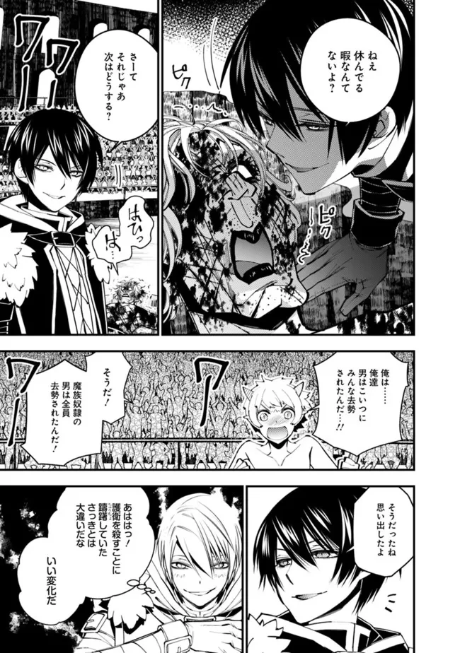 復讐を希う最強勇者は、闇の力で殲滅無双す 第45話 - 17