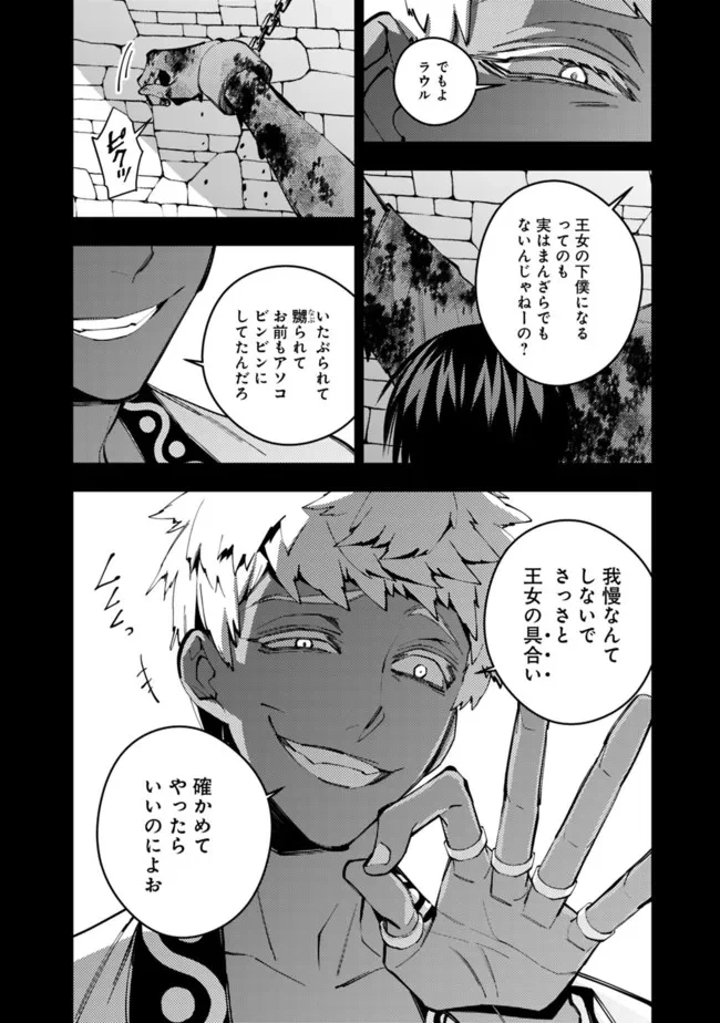 復讐を希う最強勇者は、闇の力で殲滅無双す 第44話 - 8