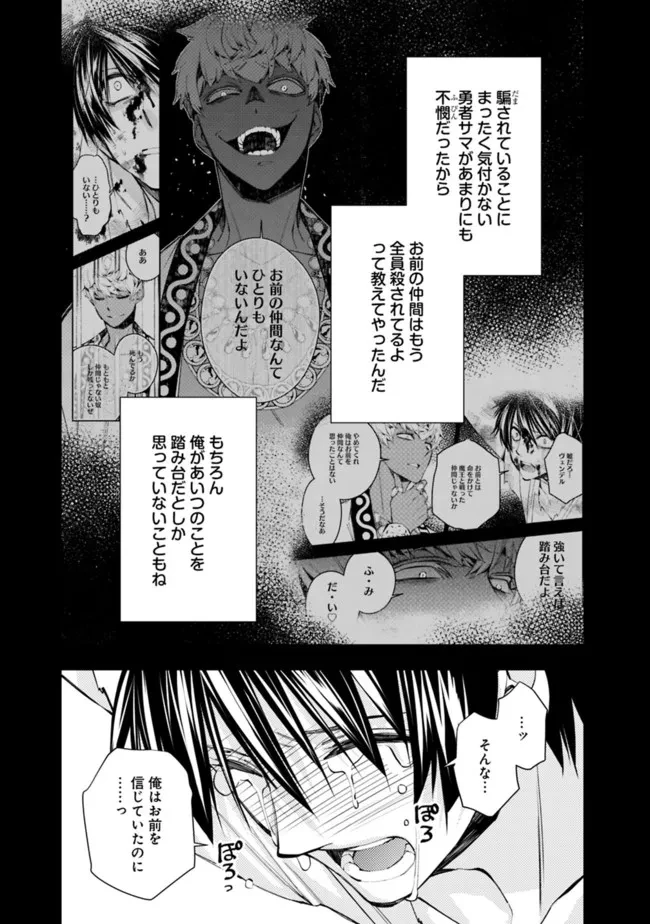 復讐を希う最強勇者は、闇の力で殲滅無双す 第43話 - 7