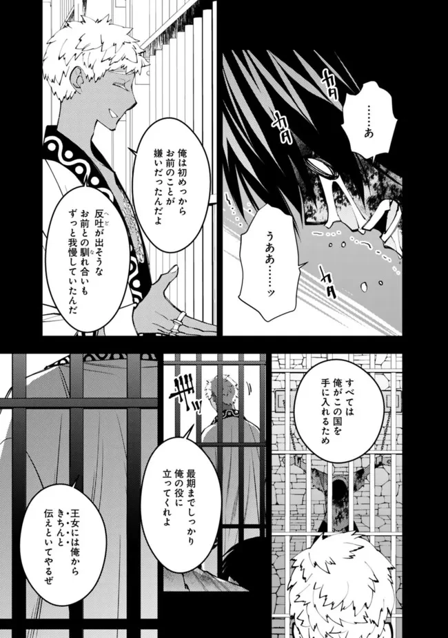 復讐を希う最強勇者は、闇の力で殲滅無双す 第44話 - 9