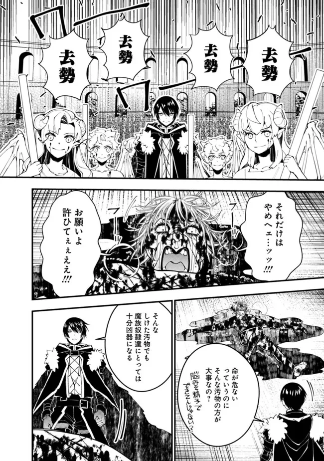 復讐を希う最強勇者は、闇の力で殲滅無双す 第45話 - 18