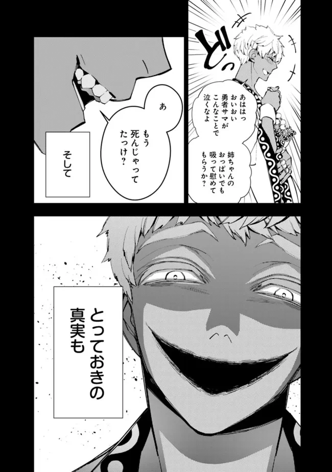 復讐を希う最強勇者は、闇の力で殲滅無双す 第43話 - 8