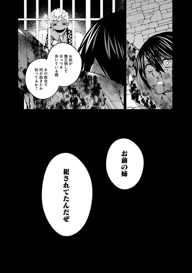 復讐を希う最強勇者は、闇の力で殲滅無双す 第43話 - 9