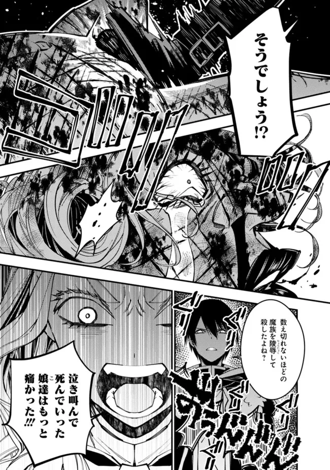 復讐を希う最強勇者は、闇の力で殲滅無双す 第45話 - 19