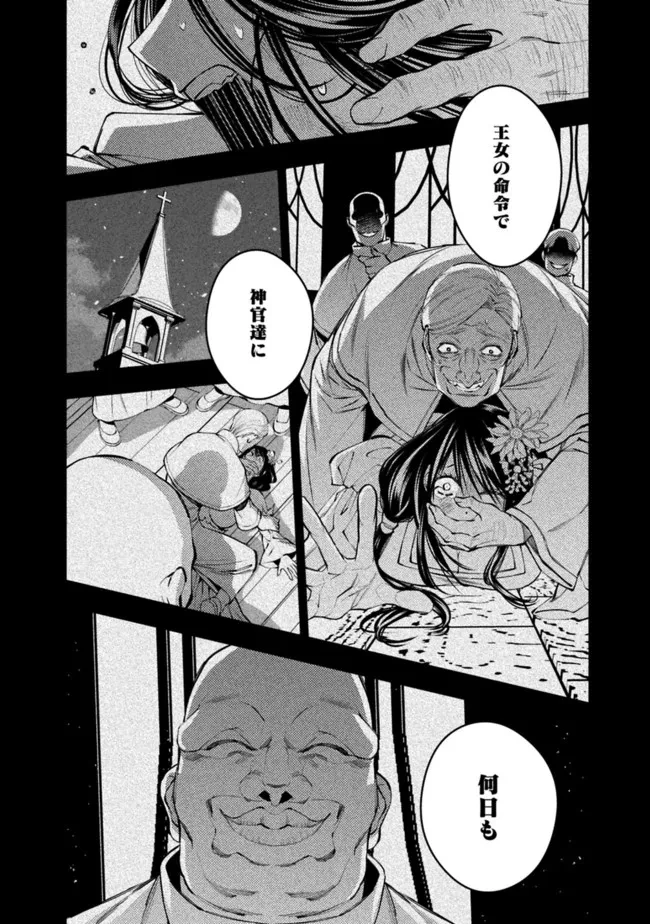 復讐を希う最強勇者は、闇の力で殲滅無双す 第43話 - 10
