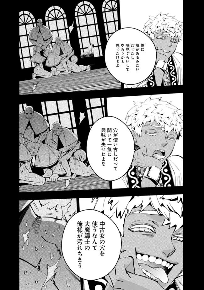 復讐を希う最強勇者は、闇の力で殲滅無双す 第43話 - 11