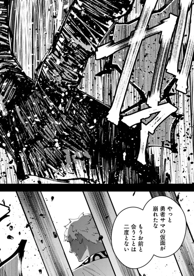 復讐を希う最強勇者は、闇の力で殲滅無双す 第44話 - 12