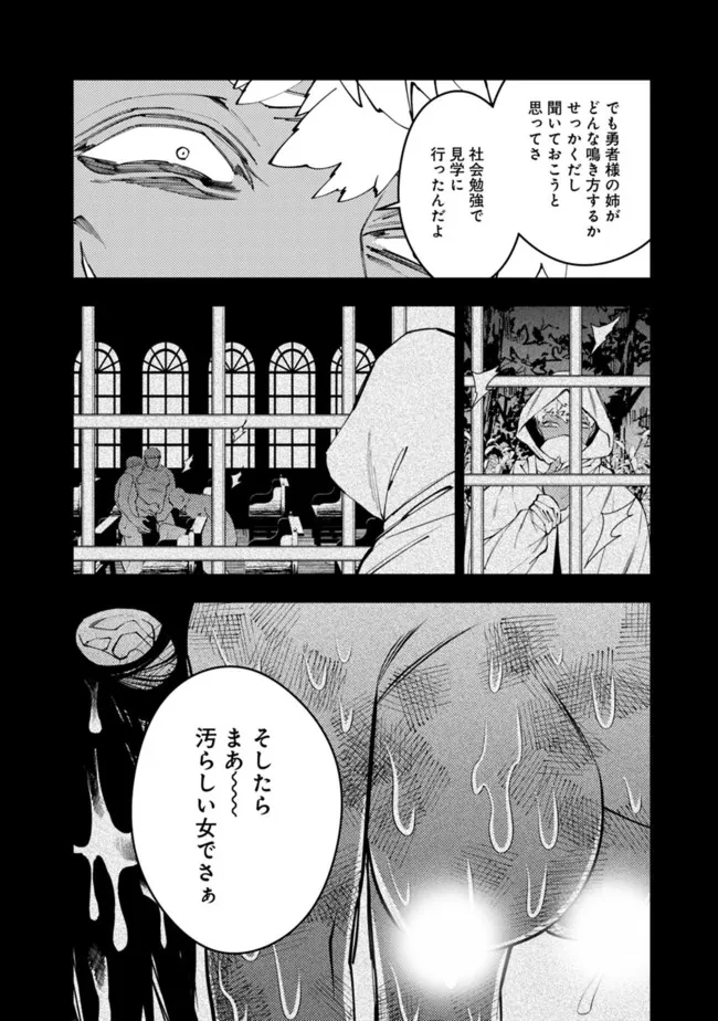 復讐を希う最強勇者は、闇の力で殲滅無双す 第43話 - 12