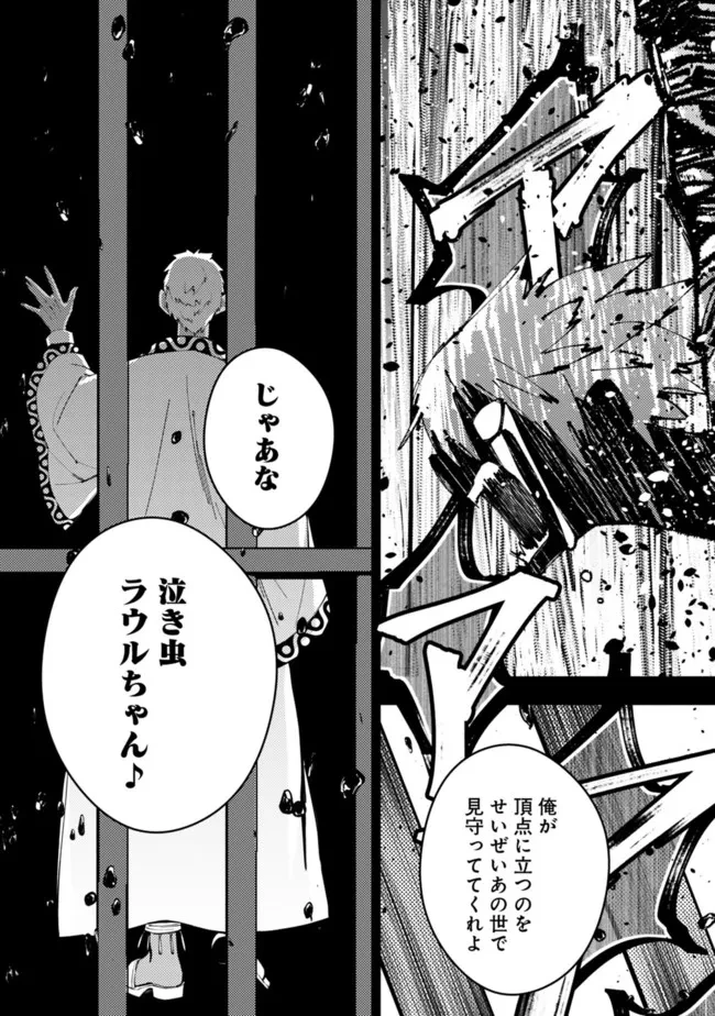 復讐を希う最強勇者は、闇の力で殲滅無双す 第44話 - 13