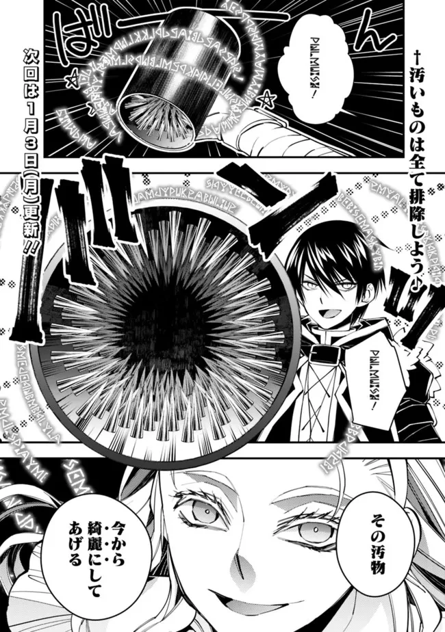 復讐を希う最強勇者は、闇の力で殲滅無双す 第45話 - 22