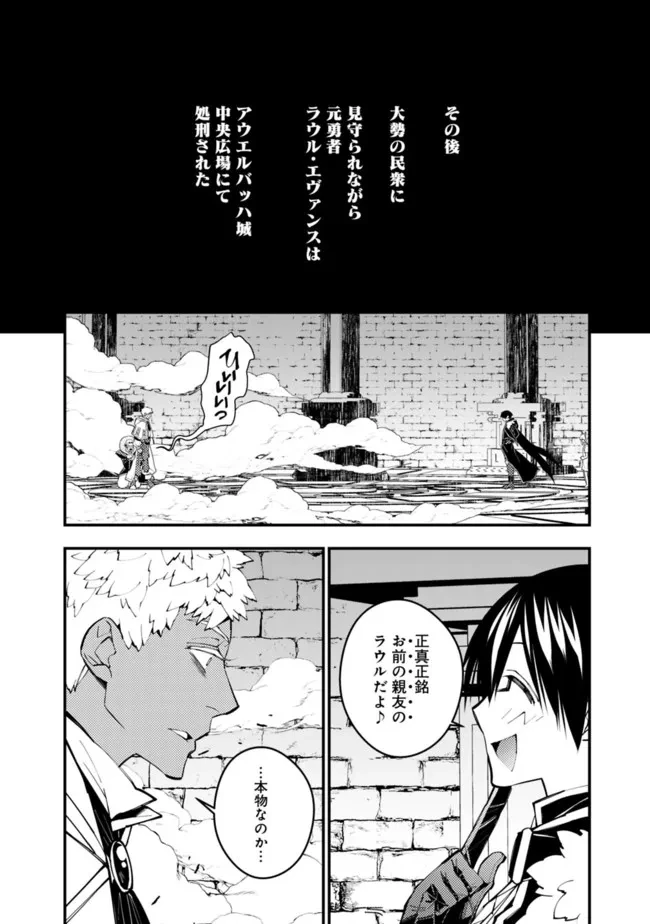 復讐を希う最強勇者は、闇の力で殲滅無双す 第44話 - 14