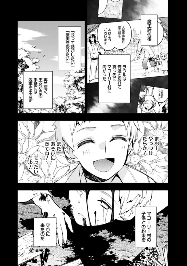 復讐を希う最強勇者は、闇の力で殲滅無双す 第42話 - 1