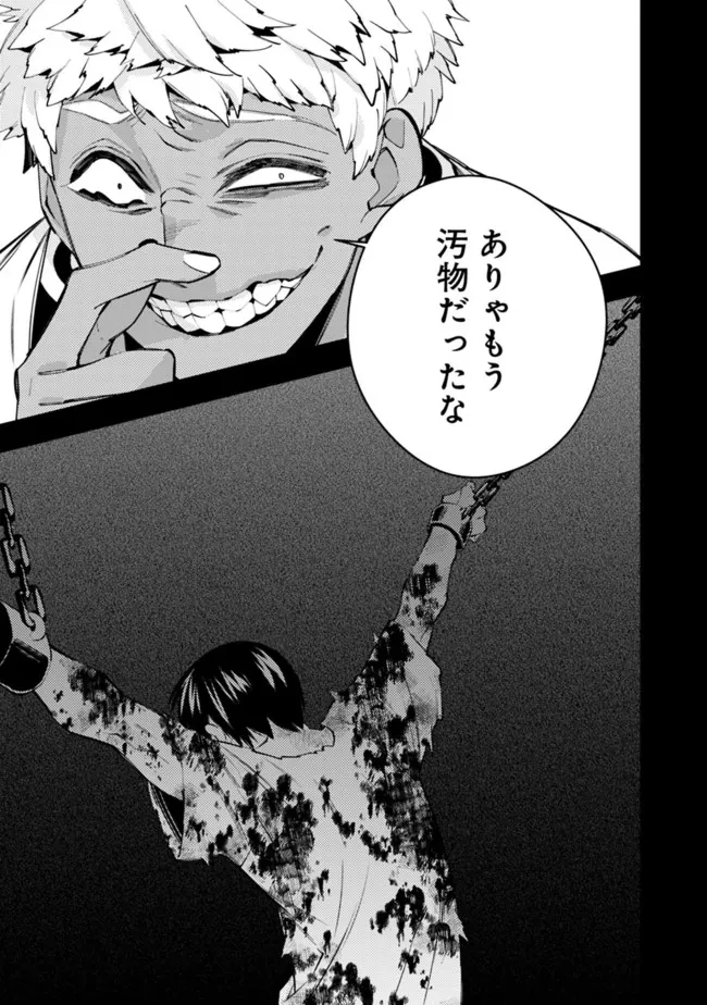 復讐を希う最強勇者は、闇の力で殲滅無双す 第43話 - 14
