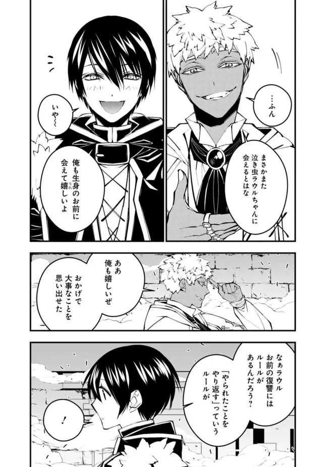 復讐を希う最強勇者は、闇の力で殲滅無双す 第44話 - 15