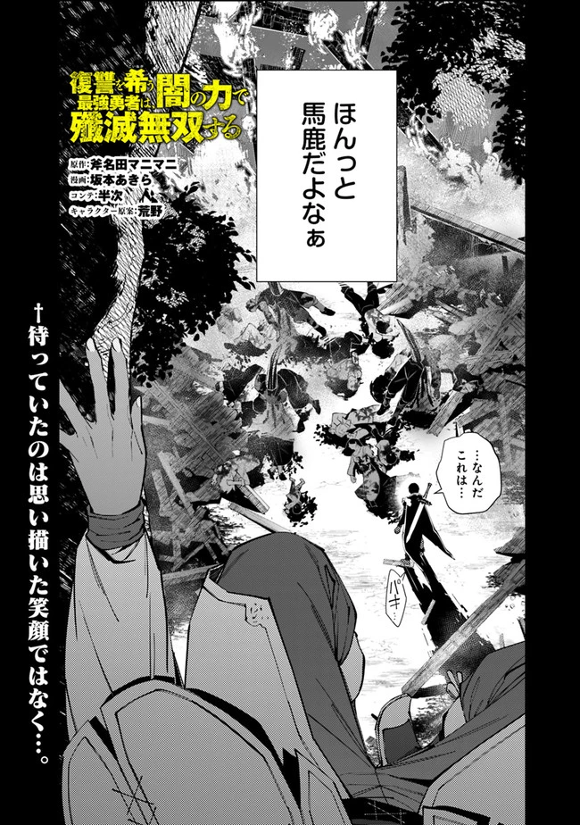 復讐を希う最強勇者は、闇の力で殲滅無双す 第42話 - 2