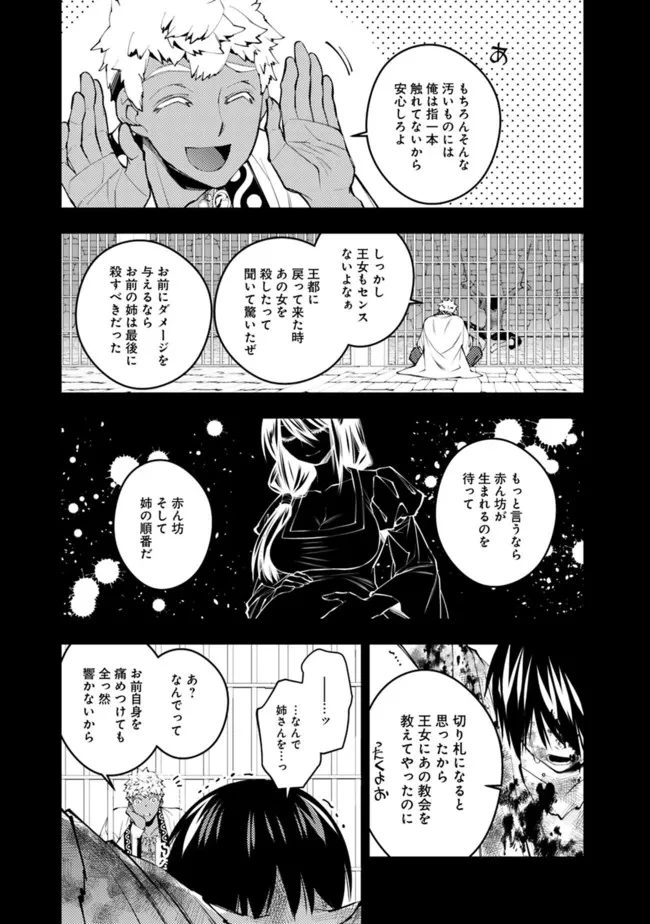 復讐を希う最強勇者は、闇の力で殲滅無双す 第43話 - 15