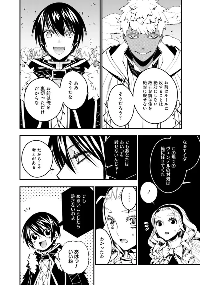 復讐を希う最強勇者は、闇の力で殲滅無双す 第44話 - 16