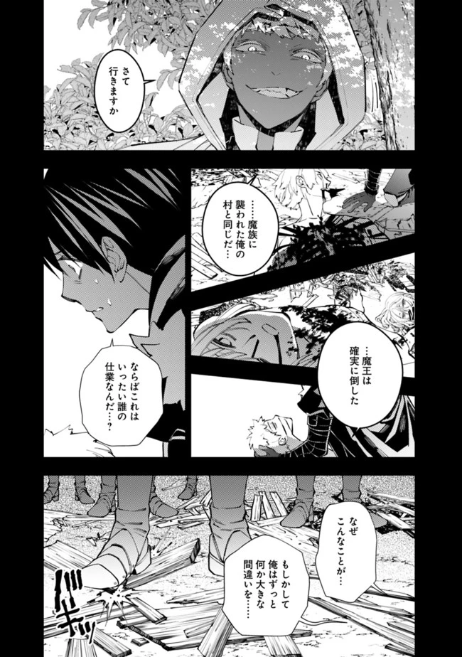 復讐を希う最強勇者は、闇の力で殲滅無双す 第42話 - 3